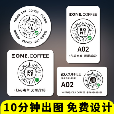 扫码点餐二维码桌贴商用款