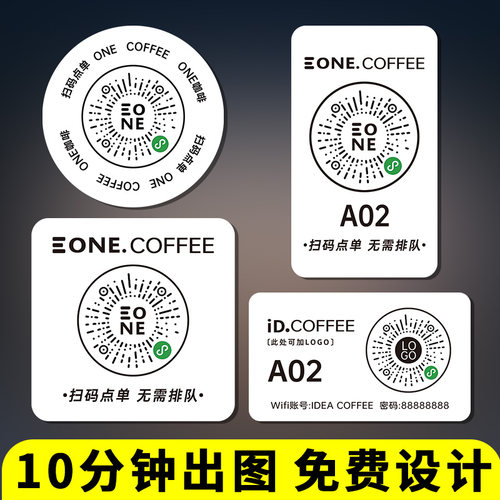 扫码点餐二维码桌贴商用款