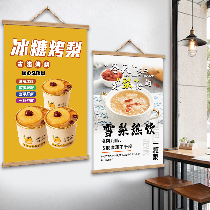 冰糖烤梨广告牌海报玻璃橱窗