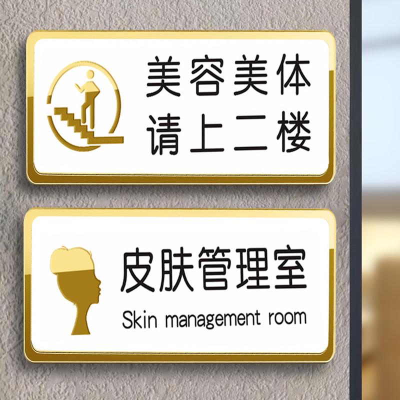 二楼指示美容院工作室vip门牌