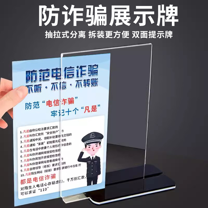 防电信反诈骗台牌提示牌立牌