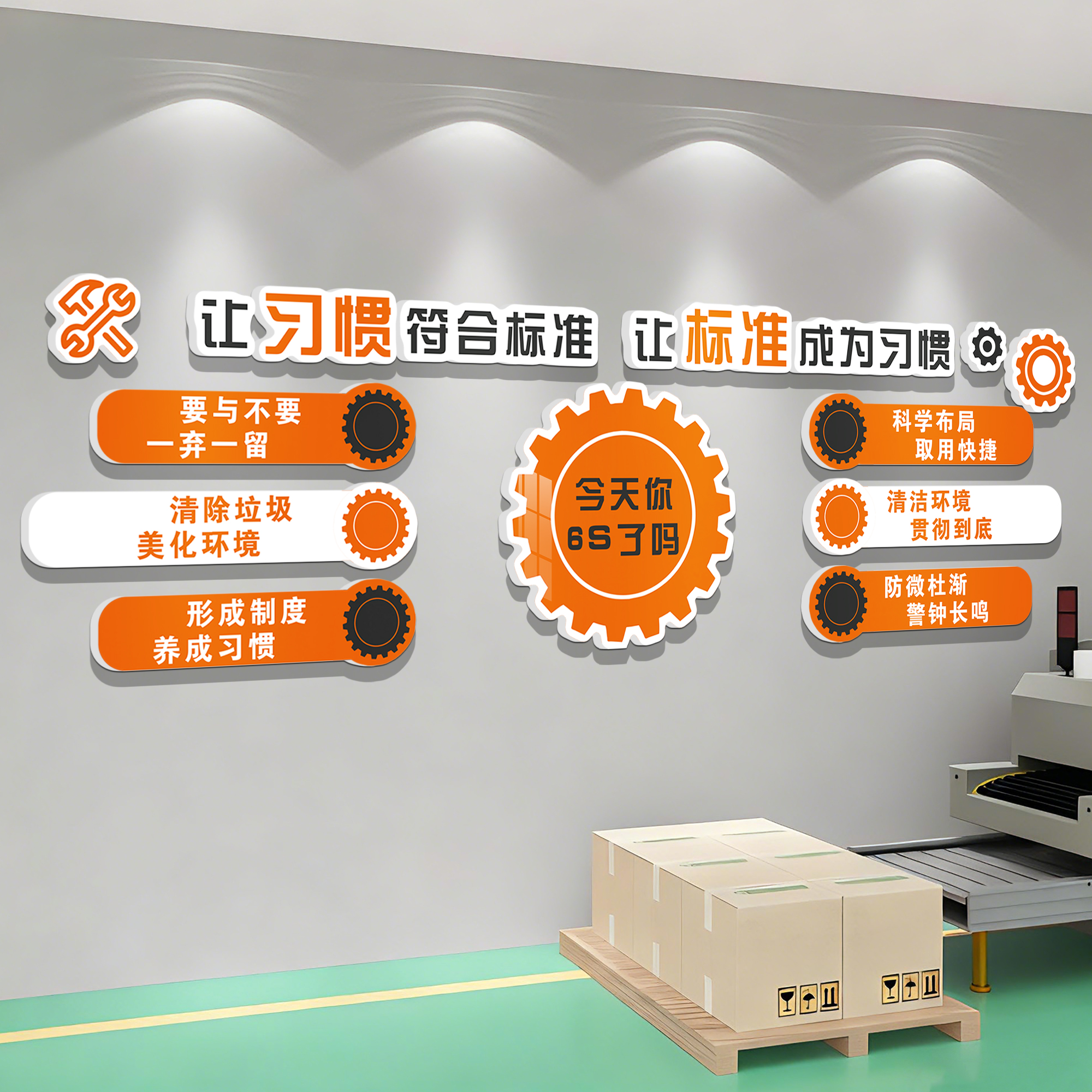 6S安全工厂车间文化墙面装饰