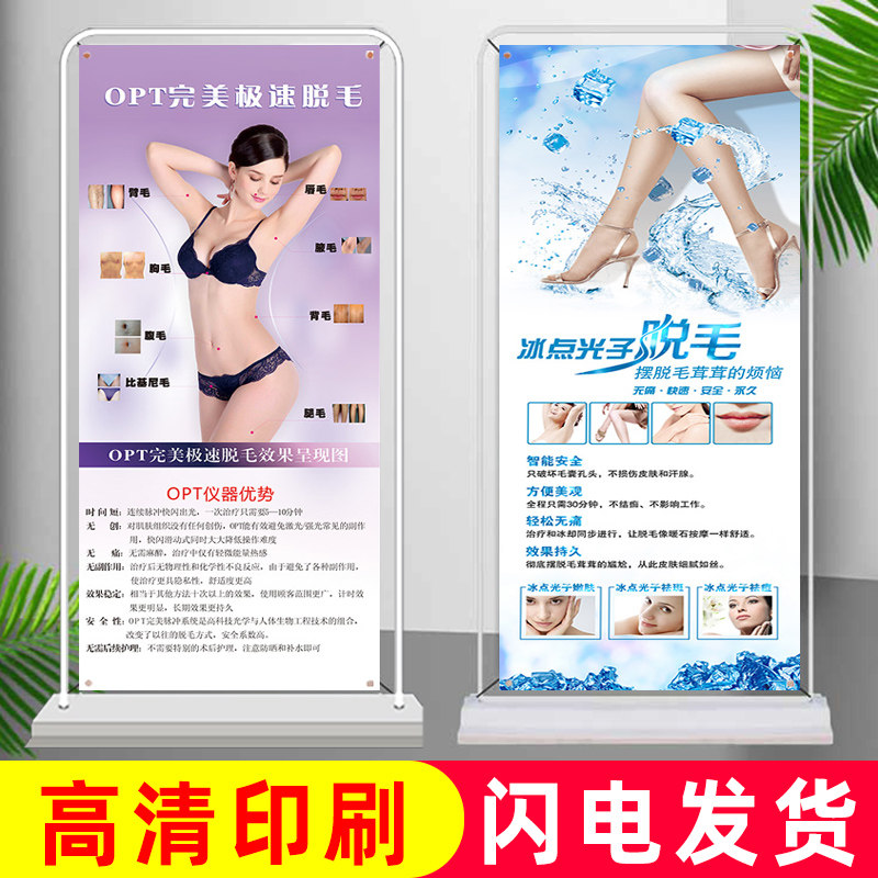冰点无痛脱毛海报装饰美容院门型展架广告OPT脱毛广告贴纸展架