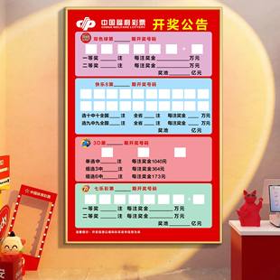 体彩福利彩票店用品大全开奖公告牌大乐透排35双色球3D开奖公告栏