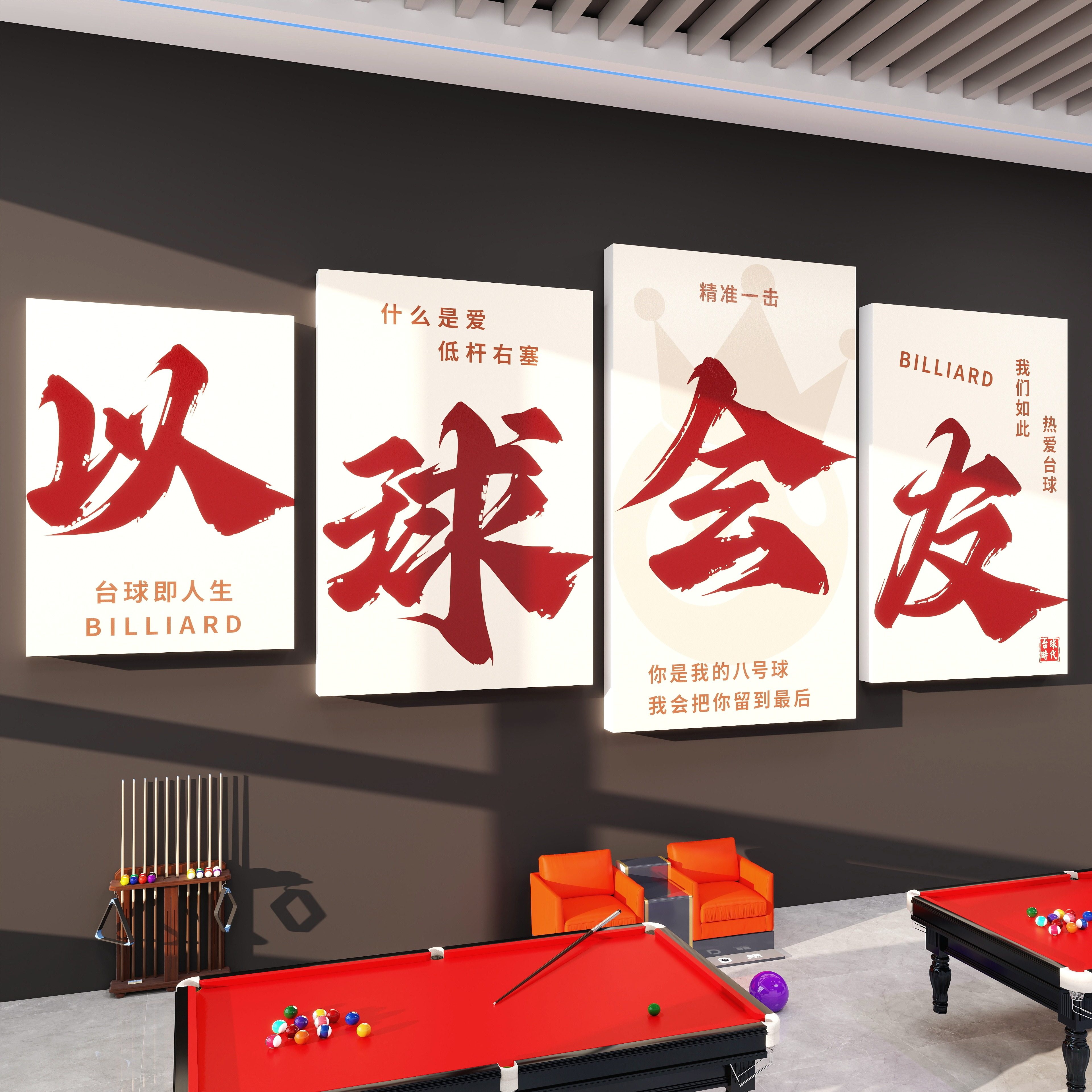 网红打卡台球厅装饰画背景墙桌球室形象墙面布置用品大全海报贴纸,家居饰品,现代装饰画,淘宝优惠券,粉丝福利购,淘宝优惠卷