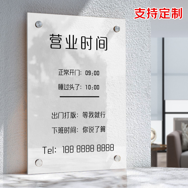 亚克力营业时间营业时间告告示牌