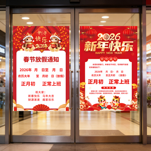 2026马年春节放假通知海报玻璃门广告墙贴纸美容美发店过年放假公告牌理发店涨价通知海报春节不打烊告示海报