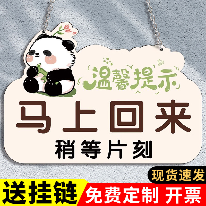 稍等片刻马上回来挂牌亚克力