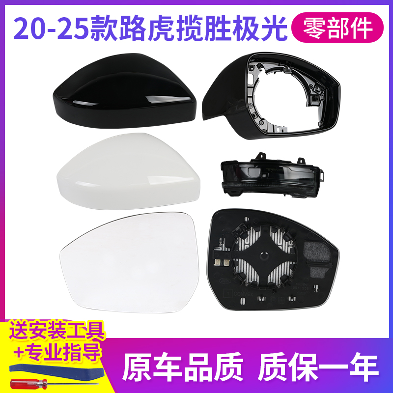 20-25款路虎攬勝極光倒車鏡外殼