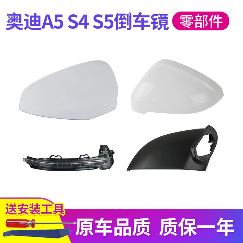 适用于17-25款奥迪A5倒车镜外壳 S4S5后视镜片镜框转向灯a5 后盖