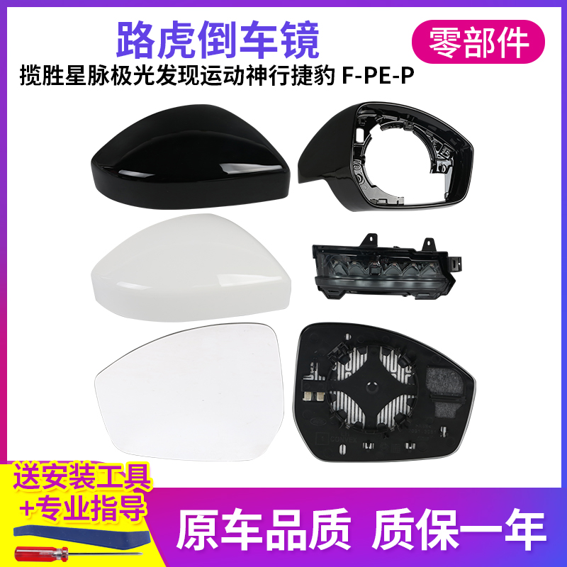 14-18款揽胜极光倒车镜配件