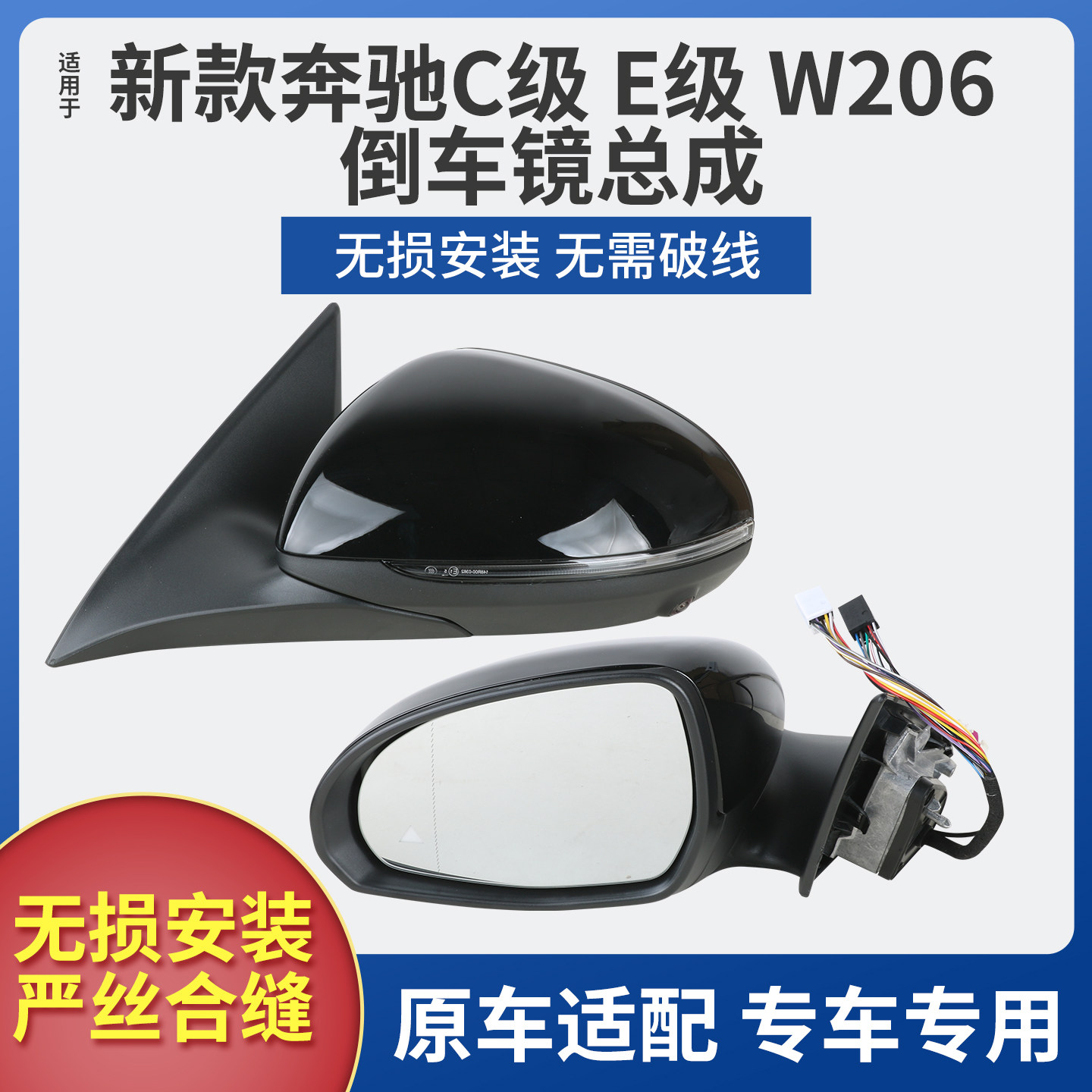 适用于奔驰C200 C260L后视镜总成E200 E260E300L倒车镜反光镜W206