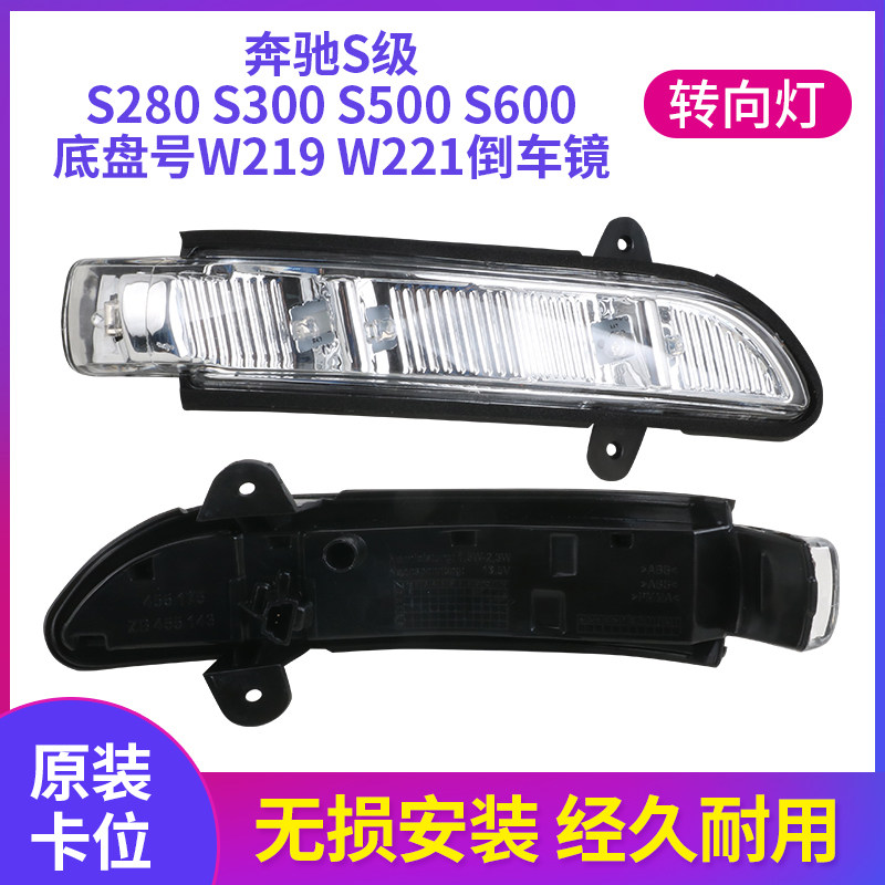 适用于奔驰S级S280 S300S500S600倒车镜转向灯后视镜灯条W219W221