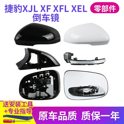 适用于捷豹XJL XF XFL XEL倒车镜外壳后视镜镜框镜片反光镜转向灯