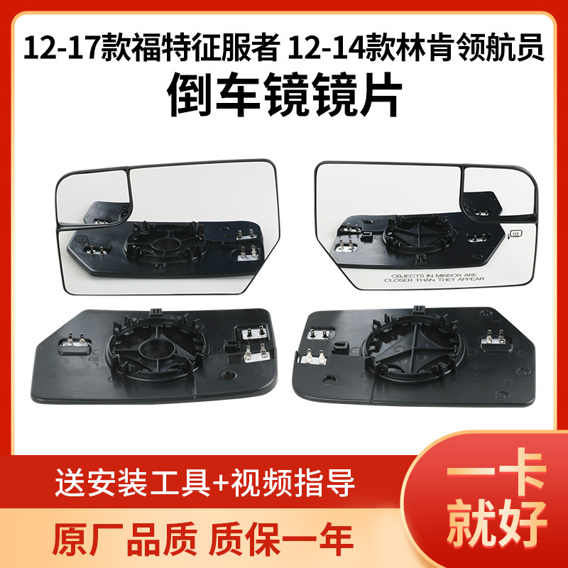 适用于12-14款林肯领航员倒车镜片12-17福特征服者后视镜片左右镜