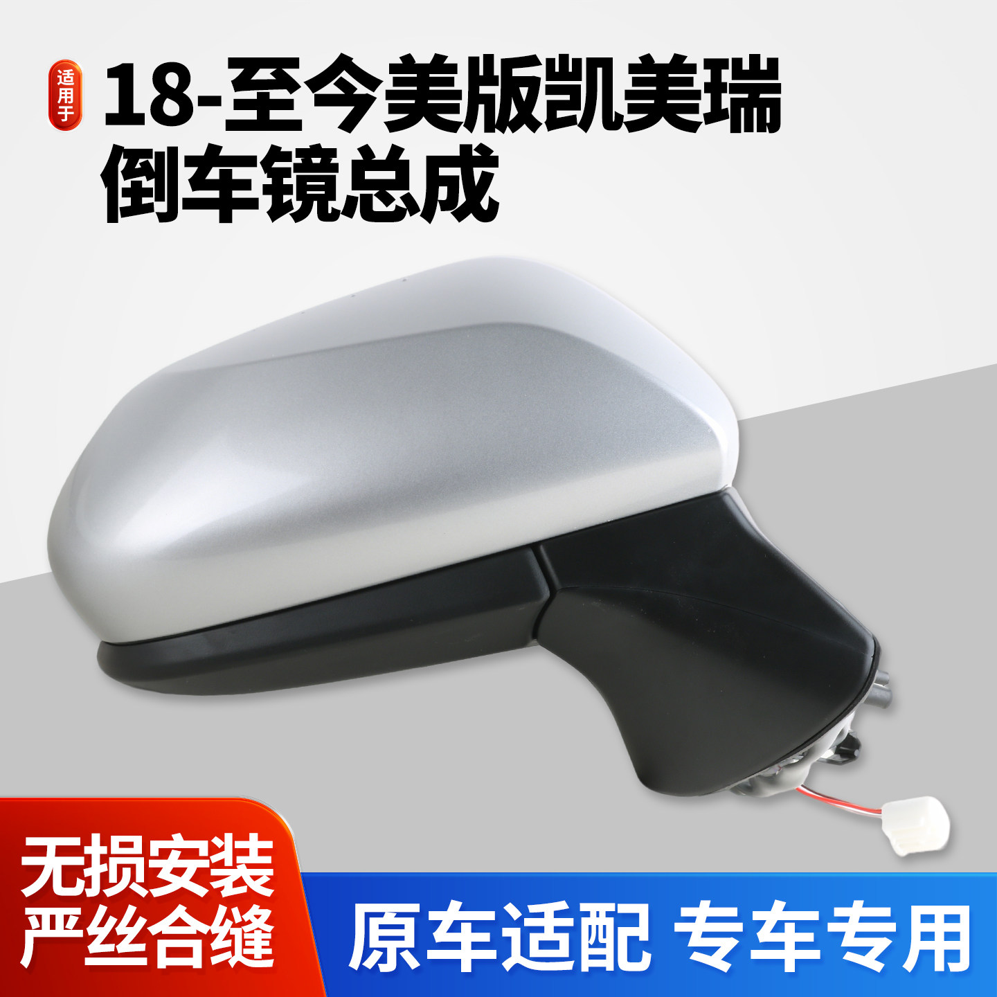 18-26款美版凯美瑞后视镜总成
