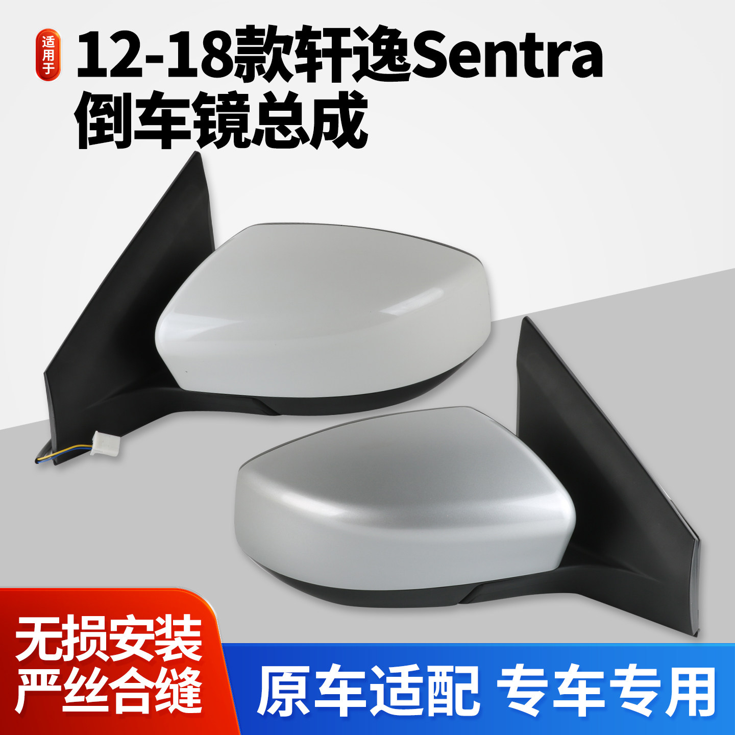 适用于12-18款轩逸后视镜总成 美规Sentra倒车镜总成 左右反光镜