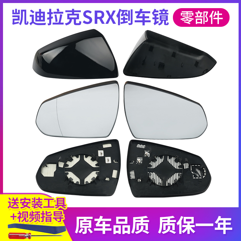 適用于srx后視鏡外殼配件