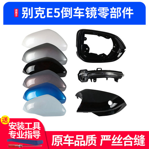 新款E5后视镜配件外壳镜框转向灯