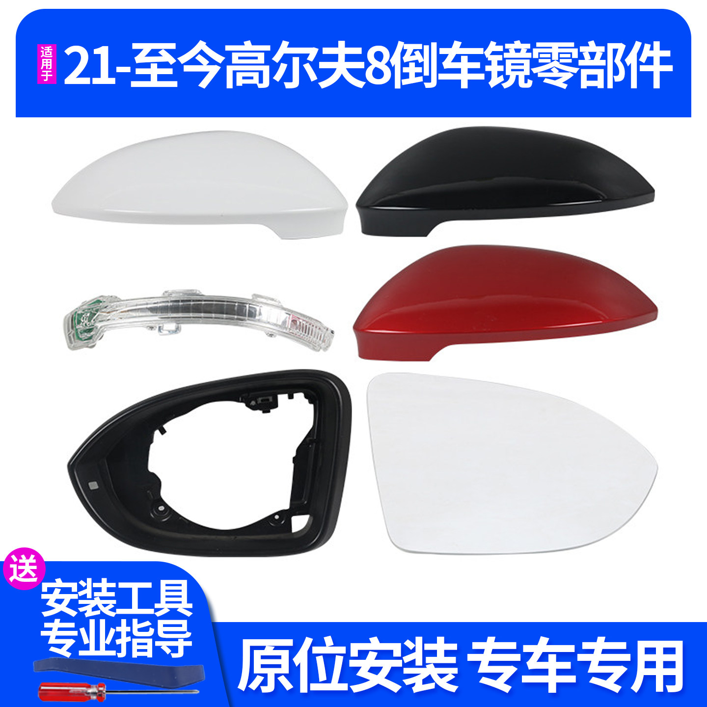 适用于21-26款大众高尔夫8倒车镜外壳 后视镜片 反光镜框转向灯盖