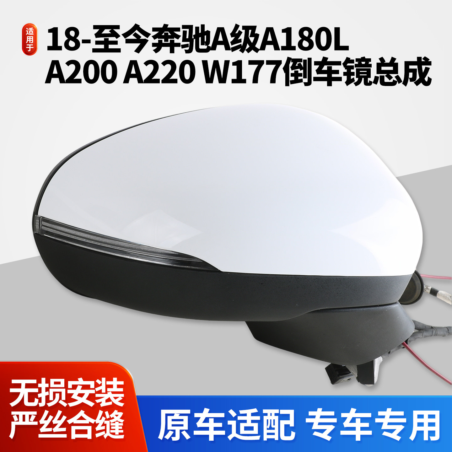 适用于18-26款奔驰A级A200 A220后视镜总成A180L倒车镜 W177拆车