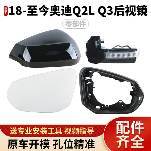 适用于18-26款奥迪Q2L后视镜外壳Q3倒车镜片镜框q2q3反光镜转向灯