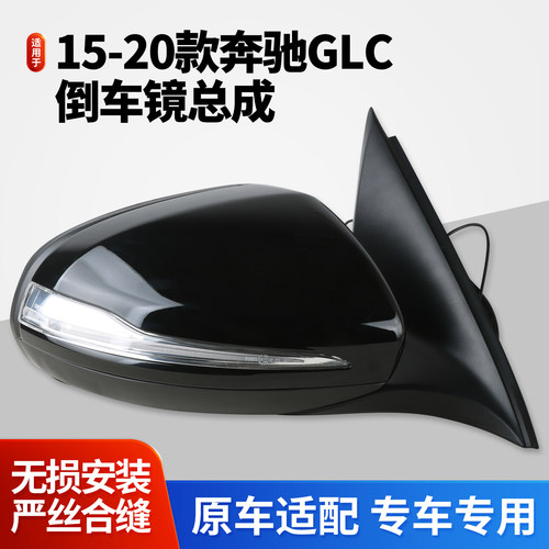 适用于奔驰GLC后视镜总成15-20款GLC200260L300倒车镜 反光镜X253