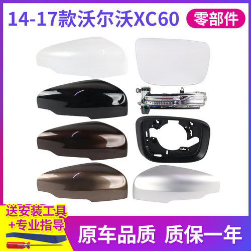 14-17款沃尔沃XC60倒车镜配件