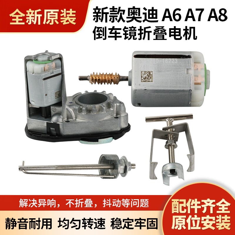 适用于新奥迪A6L A7 A8倒车镜折叠电机 原厂a6l a8后视镜折叠马达