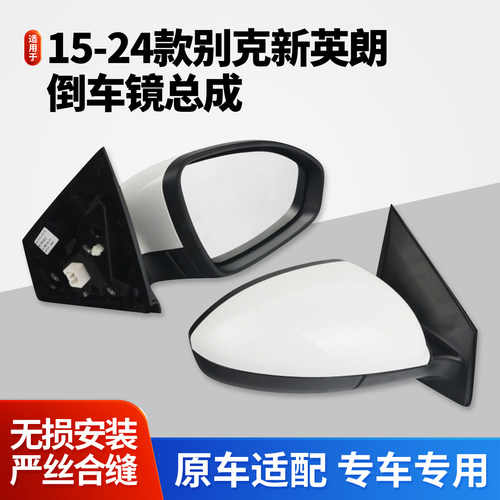 15-25款新英朗倒车镜总成