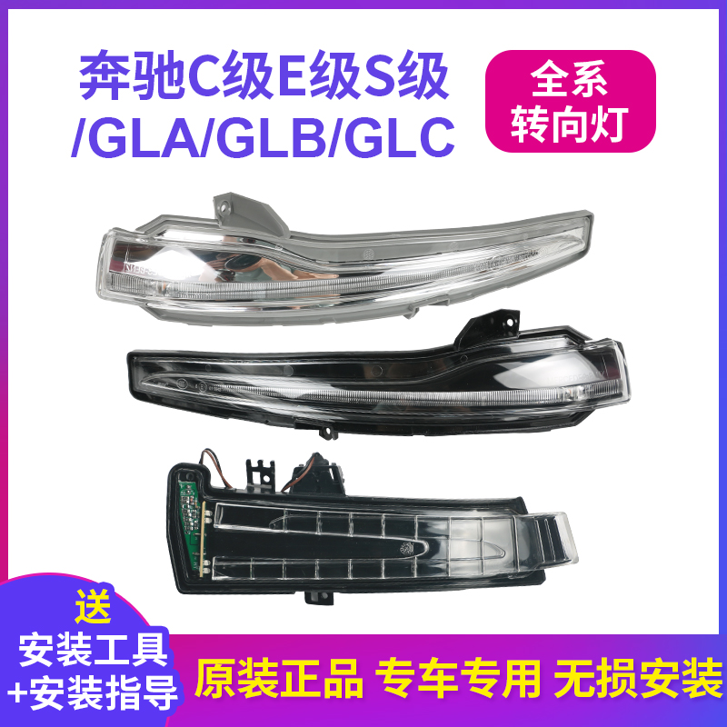 适用奔驰C级GLC GLB GLA C260 C200后视镜转向灯E级S级倒车镜灯条 汽车零部件/养护/美容/维保 倒车镜/后视镜 原图主图