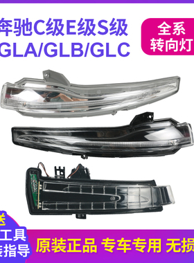 适用奔驰C级GLC GLB GLA C260 C200后视镜转向灯E级S级倒车镜灯条