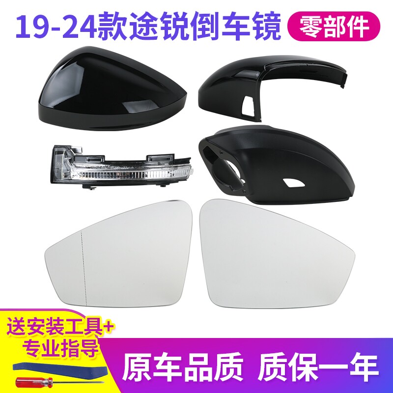 19-24款大众途锐后视镜外壳