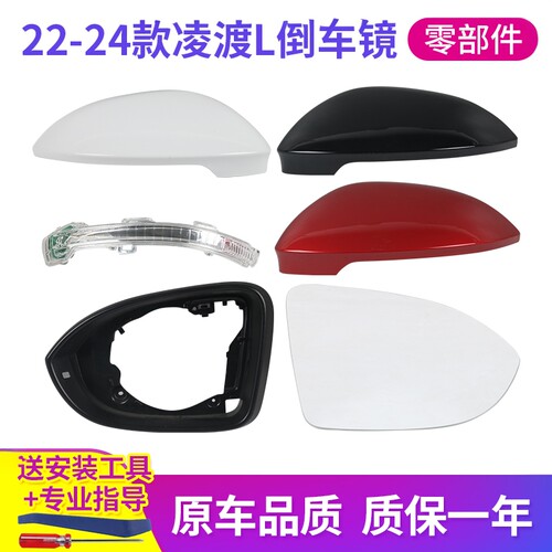 22-25款大众凌渡倒车镜外壳