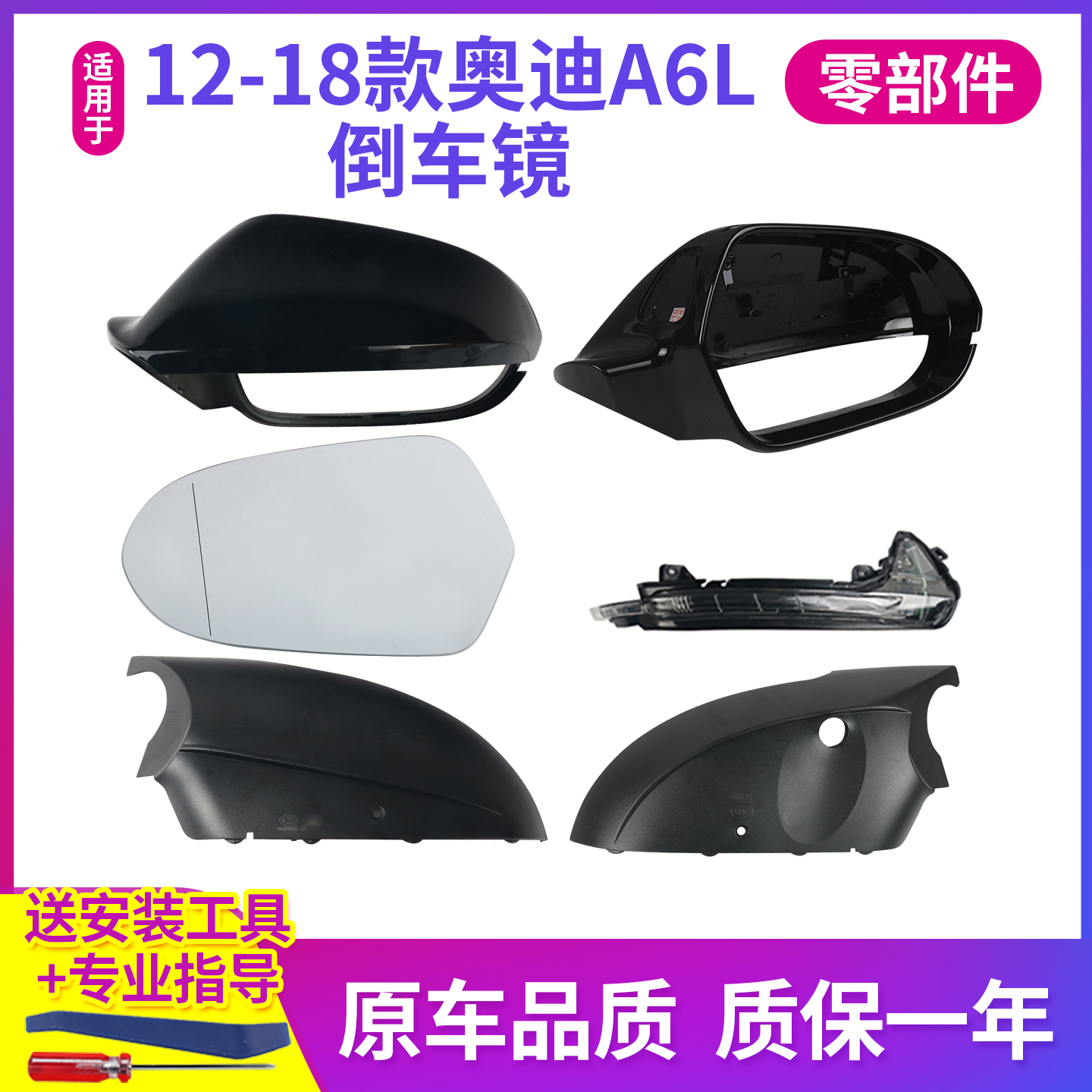 适用于12-18款奥迪A6L后视镜外壳 12款a6l倒车镜壳转向灯反光镜片