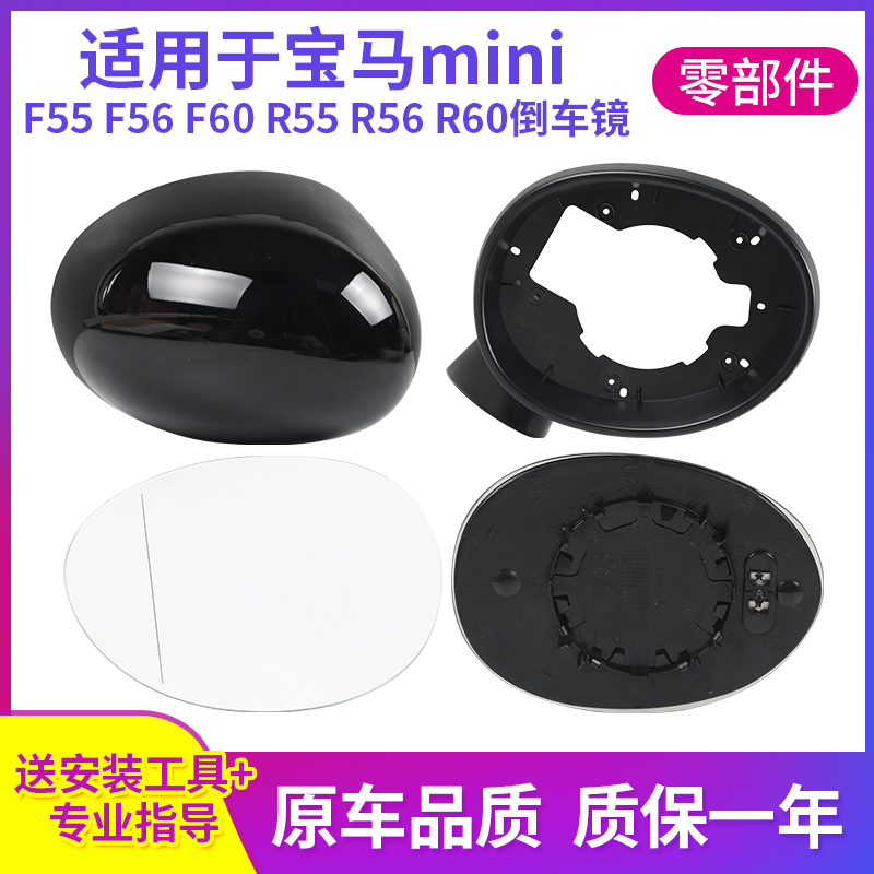适用于宝马mini倒车镜外壳07-24年宝马迷你后视镜框支座反光镜片