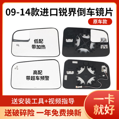09-14款进口锐界倒车镜片