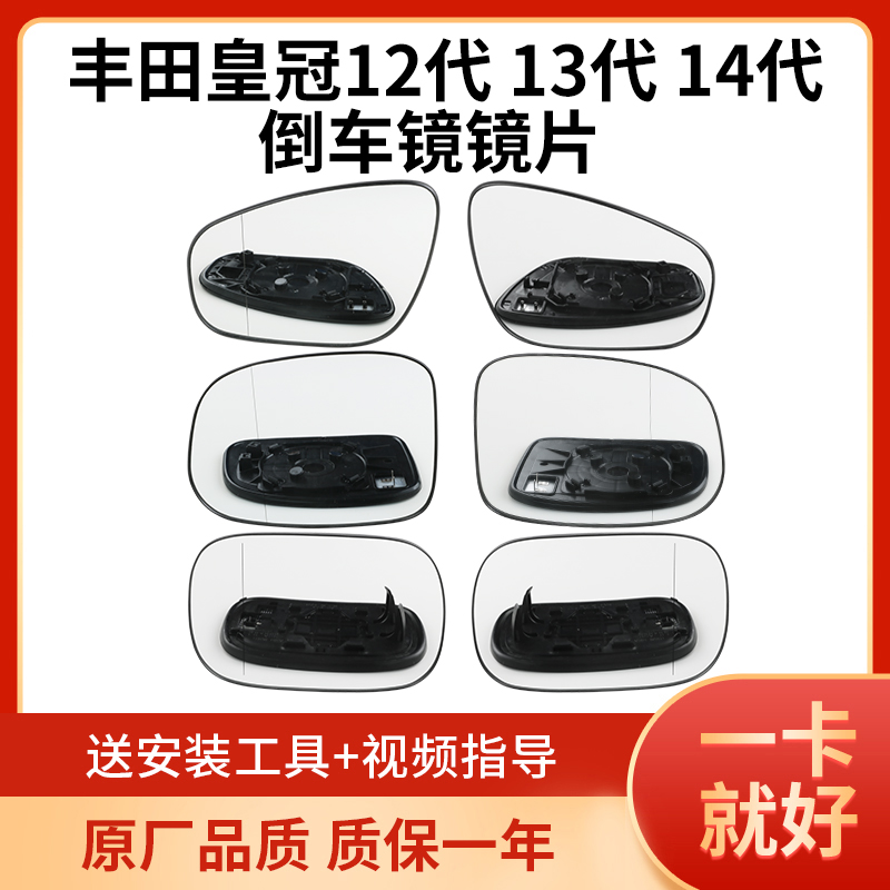 适用于丰田皇冠倒车镜片 05-19款皇冠后视镜片左右反光镜玻璃镜子