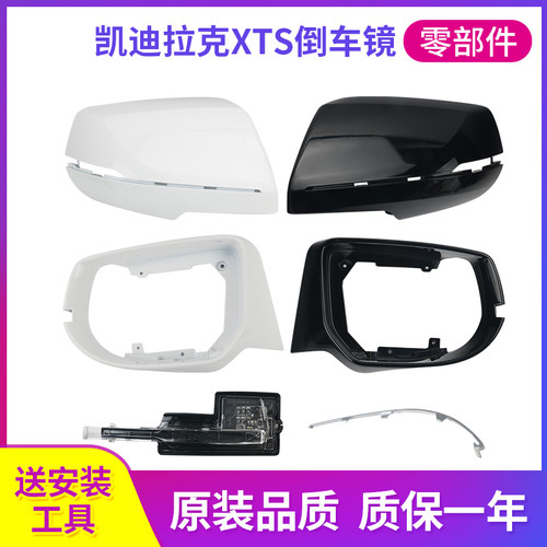 适用于凯迪拉克xts倒车镜外壳