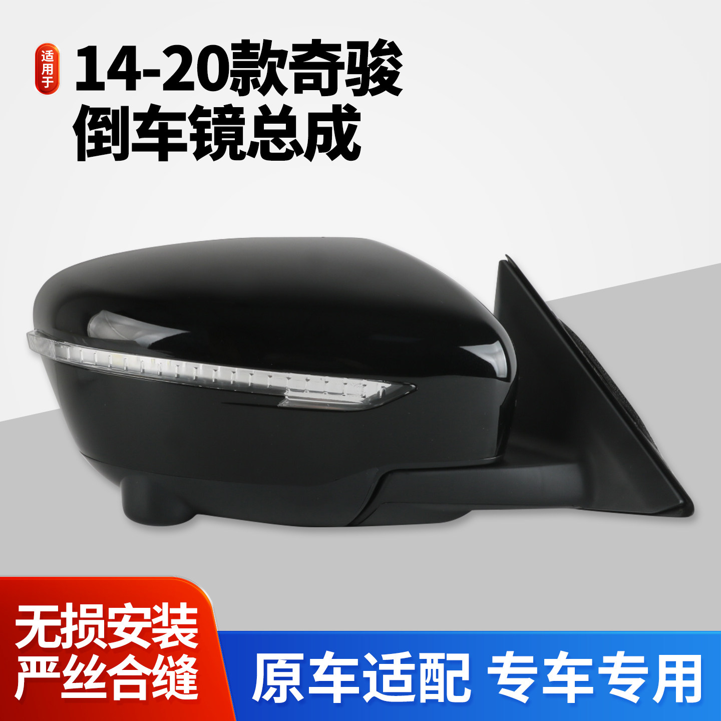 适用于14-20款奇骏后视镜总成 18 19奇骏倒车镜左右反光镜摄像头