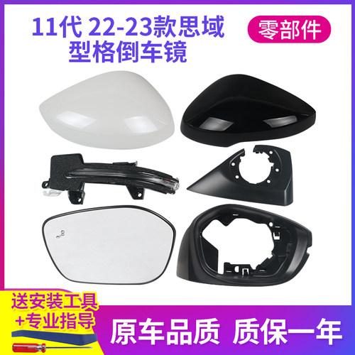 22-25款十一代思域倒车镜配件