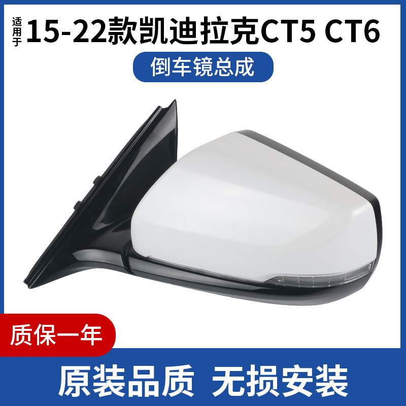 适用于凯迪拉克CT5 CT6倒车镜总成 15-22款ct5 ct6后视镜反光镜