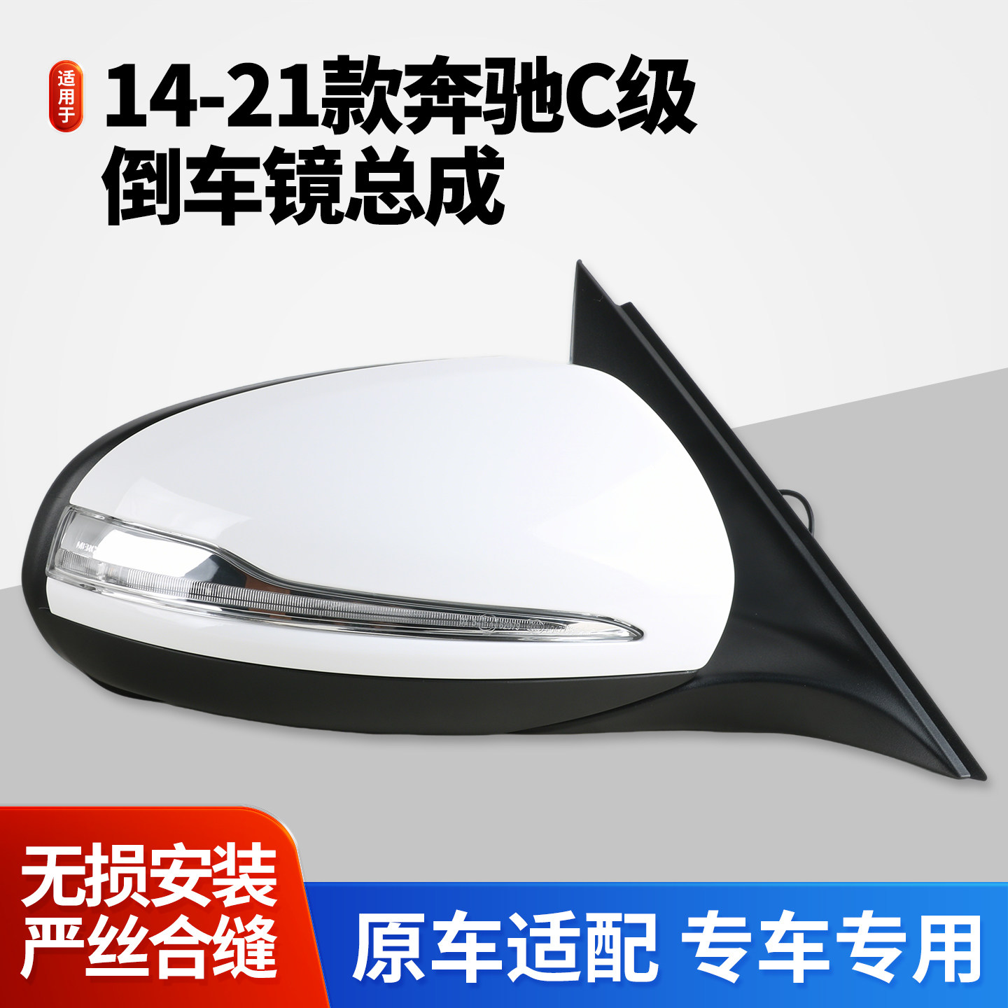 适用于14-21款奔驰C200 C260L后视镜总成C180 C300倒车镜总成W205