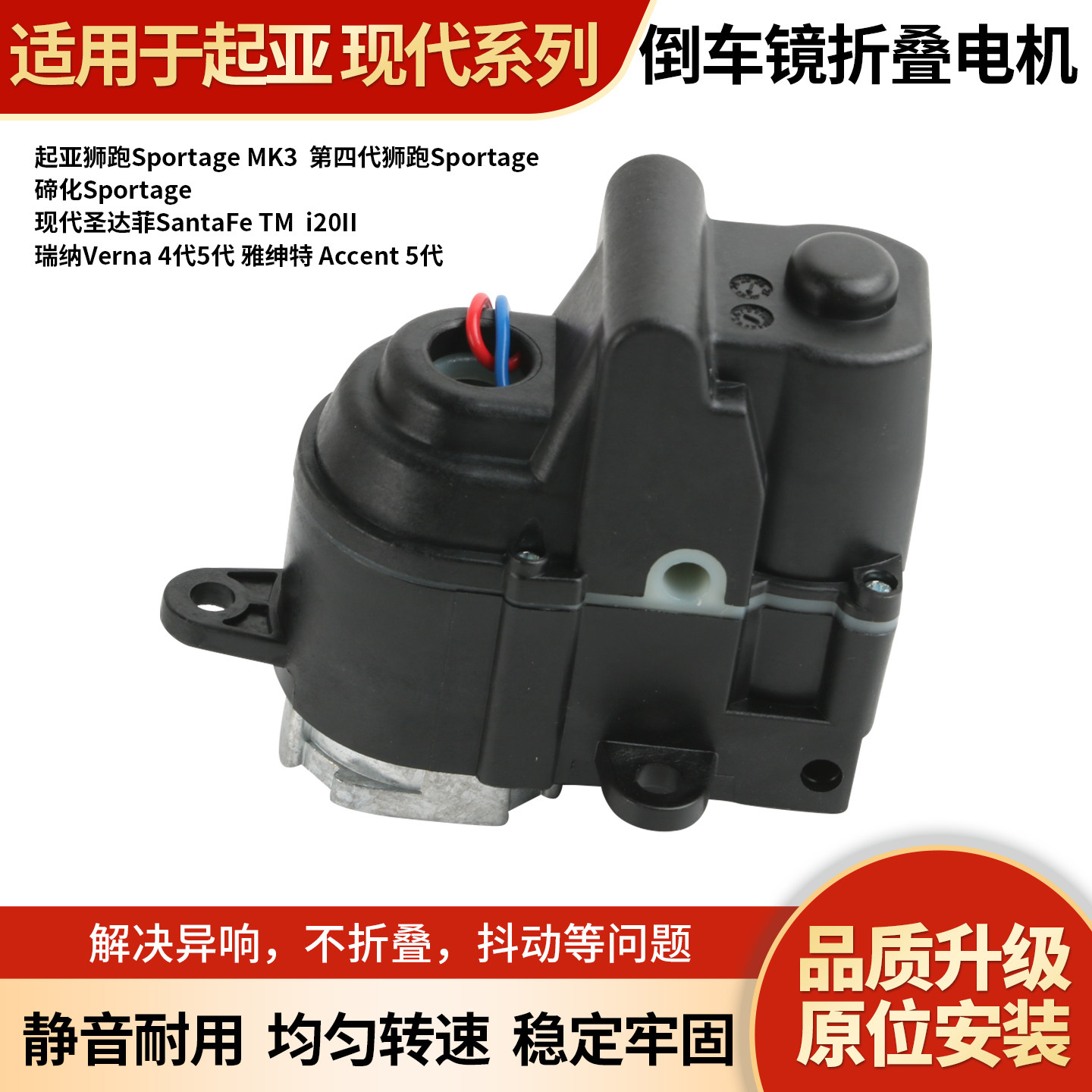 适用于起亚狮跑智跑Sportage 现代圣达菲i20II45代后视镜折叠电机
