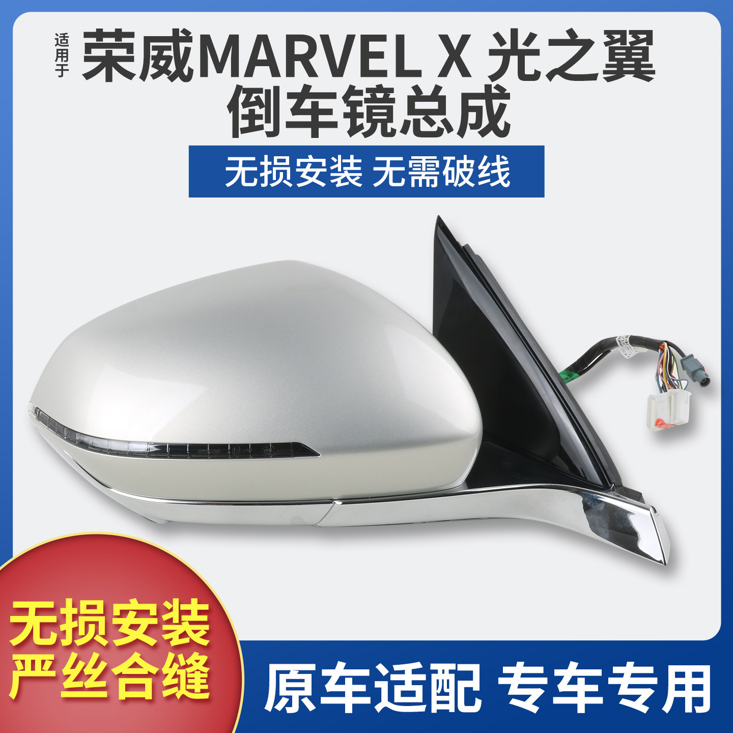 适用于荣威MARVEL X 光之翼倒车镜总成 左右光之翼后视镜 反光镜