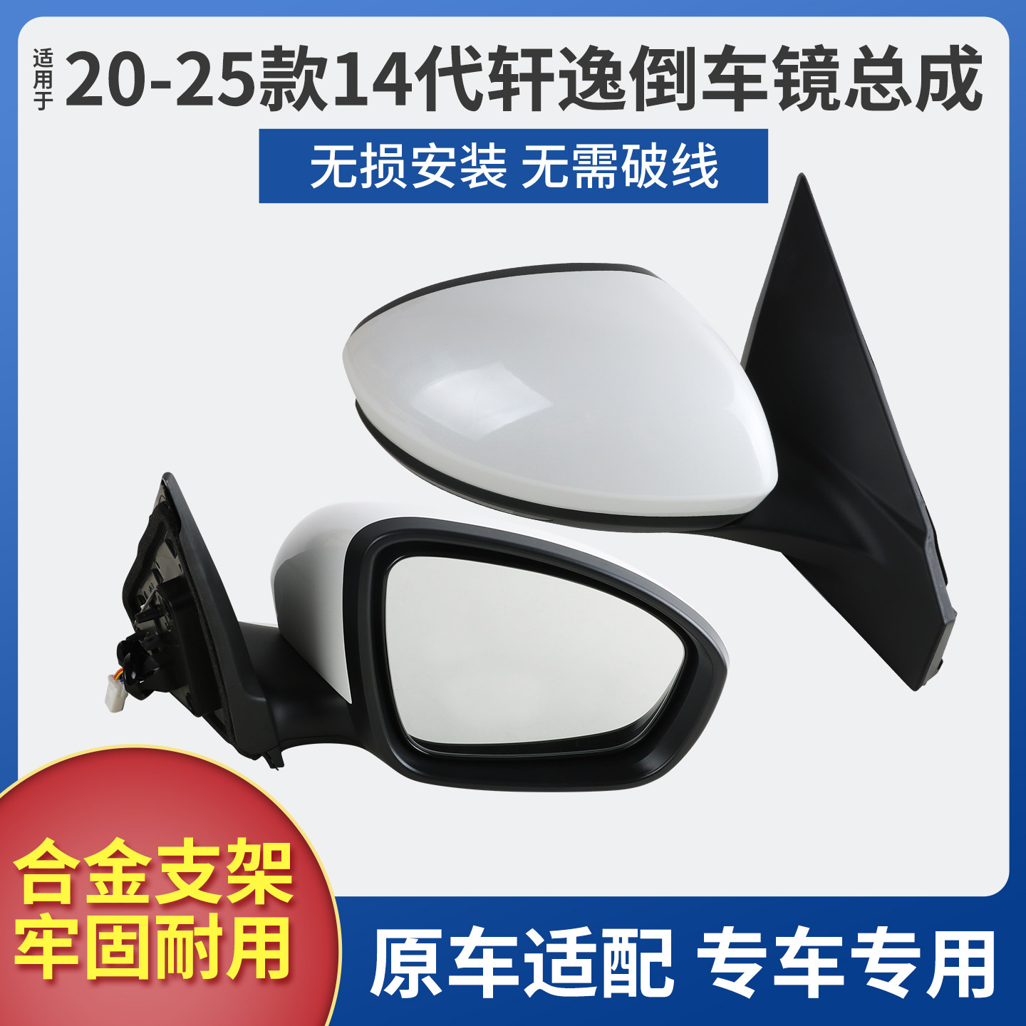 适用于20-25款十四代新轩逸后视镜总成 轩逸倒车镜左右反光镜带漆
