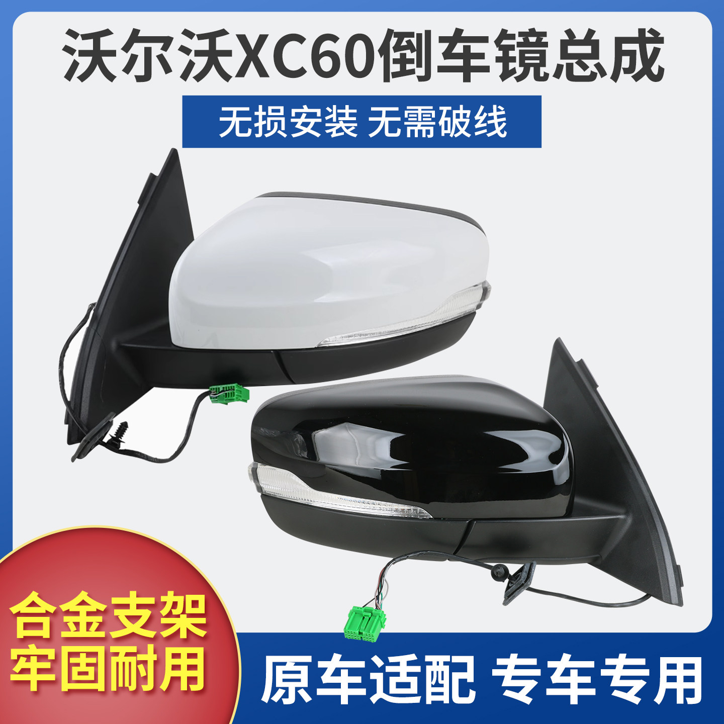 适用于14-17款沃尔沃XC60后视镜总成 xc60倒车镜总成左右反光镜
