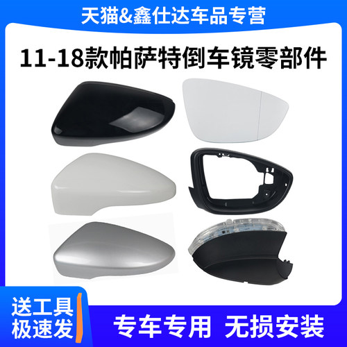 11-18款帕萨特后视镜配件