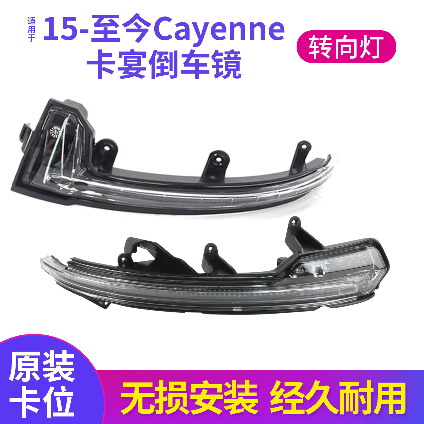 适用于15-26款保时捷卡宴后视镜转向灯 Cayenne倒车镜反光镜灯条