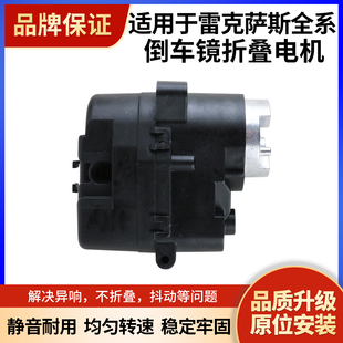 适用于雷克萨斯ES350LX570RX350270LS460GX400后视镜折叠电机马达